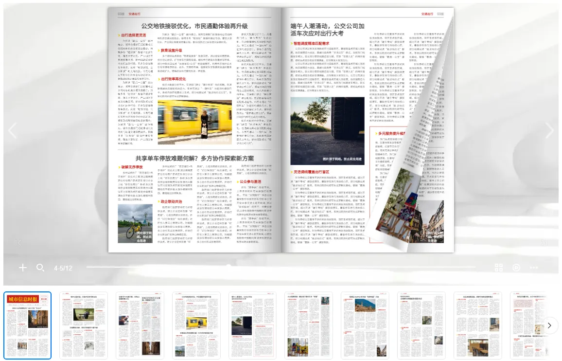 模板翻页预览效果