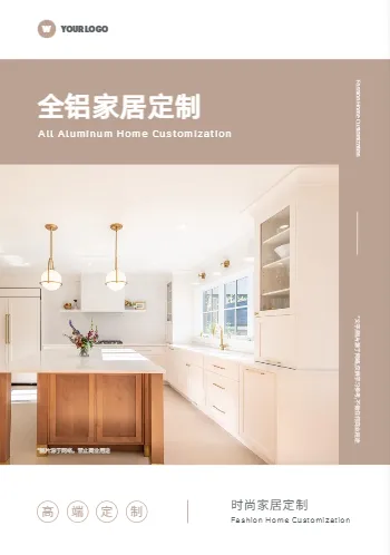 全鋁家居家具定制產(chǎn)品宣傳冊模板