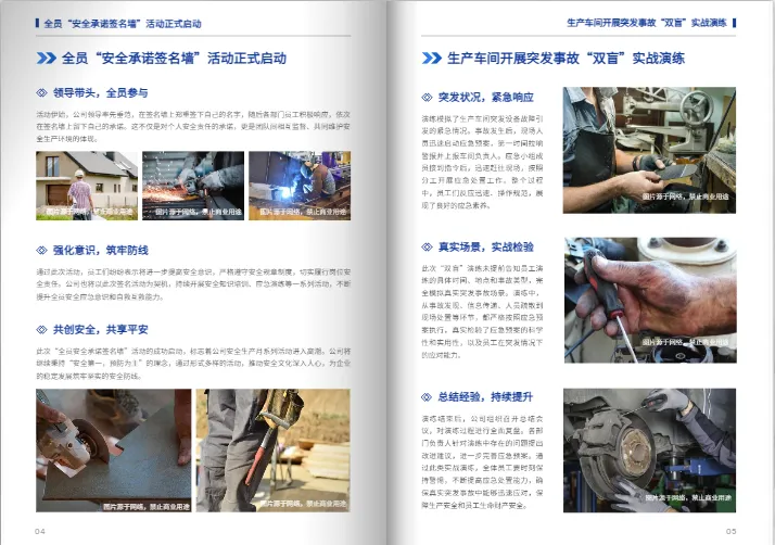 安全生產(chǎn)月活動企業(yè)培訓月刊模板