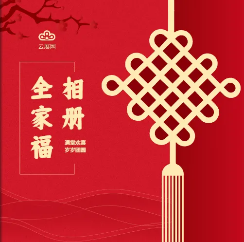 全家福相册模板封面图示