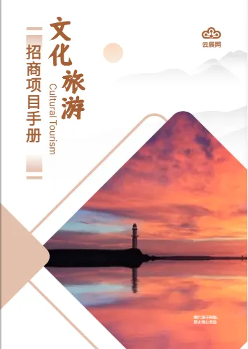 人文攝影風(fēng)的文旅招商手冊(cè)模板案例