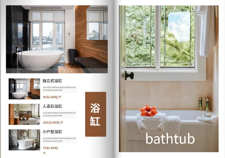 卫浴产品画册内页排版：产品作为场景中的自然组成部分出现