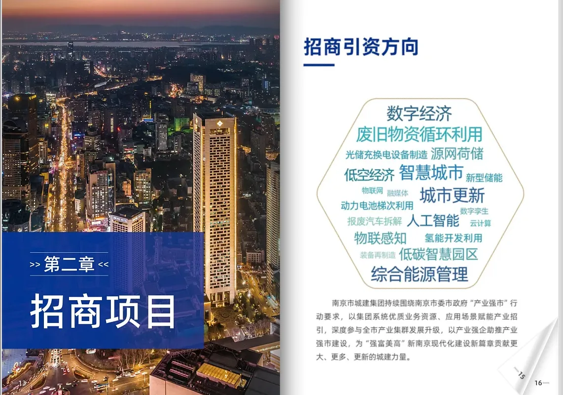 招商宣传册第二章内容示例：解决方案与核心产品/服务