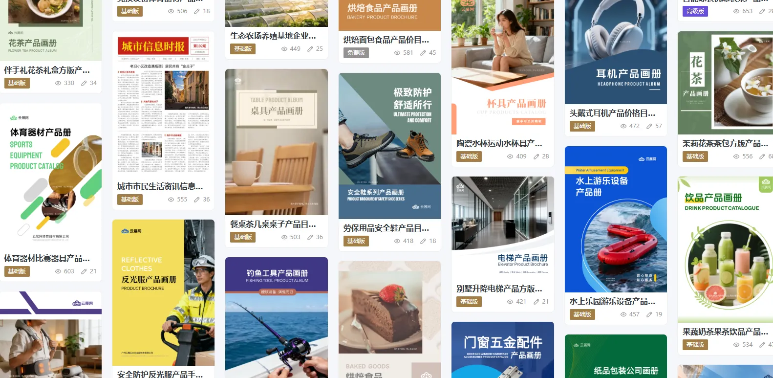 产品手册模板中心截图