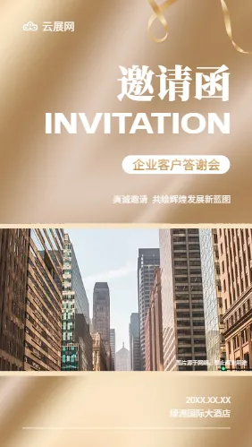 答谢会邀请函模板封面展示