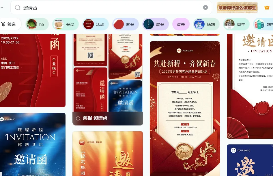 稿定设计邀请函制作软件界面