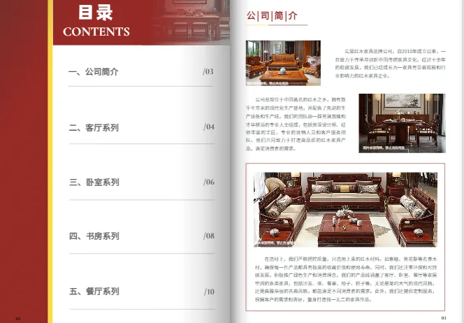 古典客廳紅木家具產(chǎn)品畫冊模板