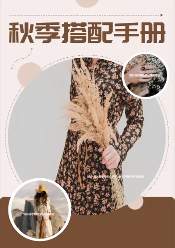 時尚女士服飾穿搭產(chǎn)品宣傳冊模板