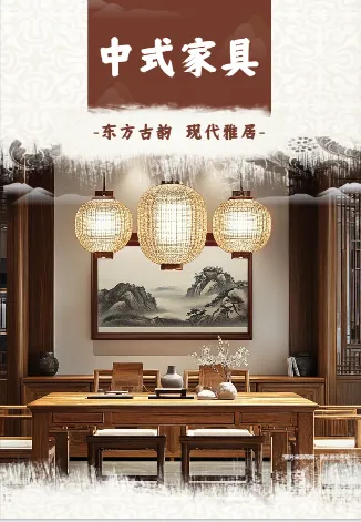 新中式實木家具產(chǎn)品畫冊模板