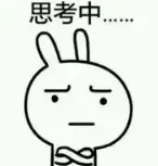 思考表情包