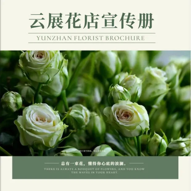 鲜花花店花艺工坊方版画册模板