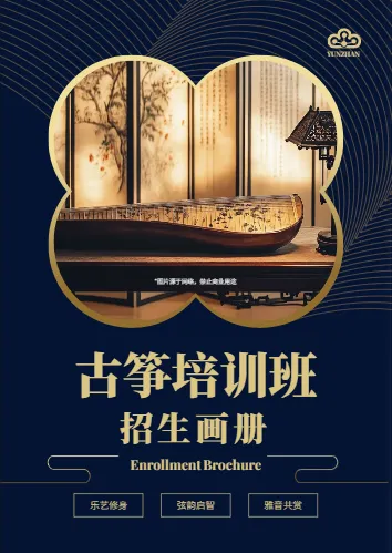 鎏金古筝培训班招生宣传册模板