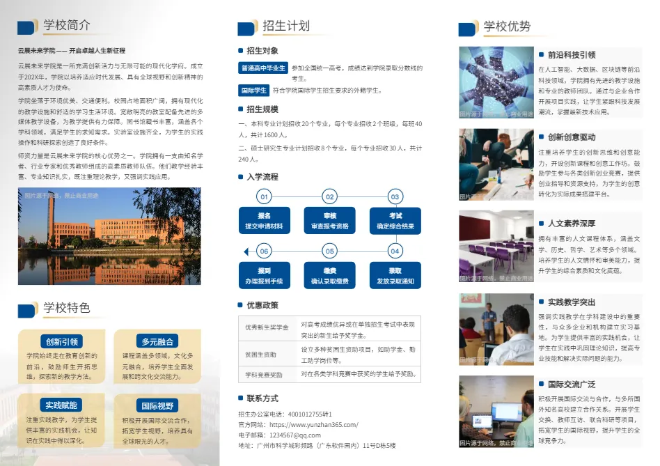 招生简章三折页模板