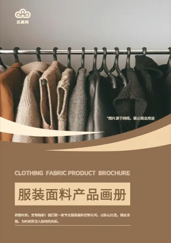 衣服布料服裝面料產(chǎn)品畫冊模板