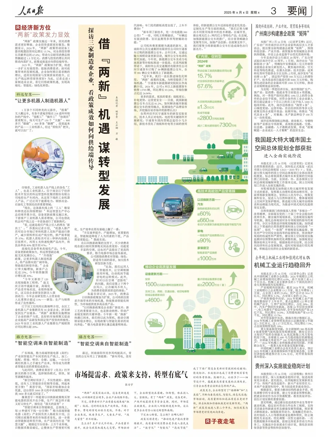 《人民日报》文章主标题、副标题、正文三级字体与字号规范