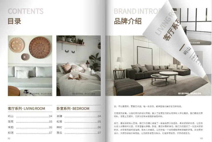 北歐家居全屋家具產(chǎn)品畫冊模板