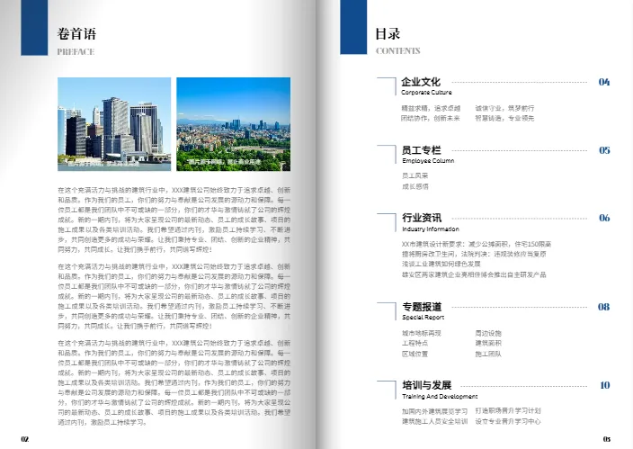 簡約裝修工程建筑公司月刊模板