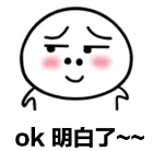 明白了表情包