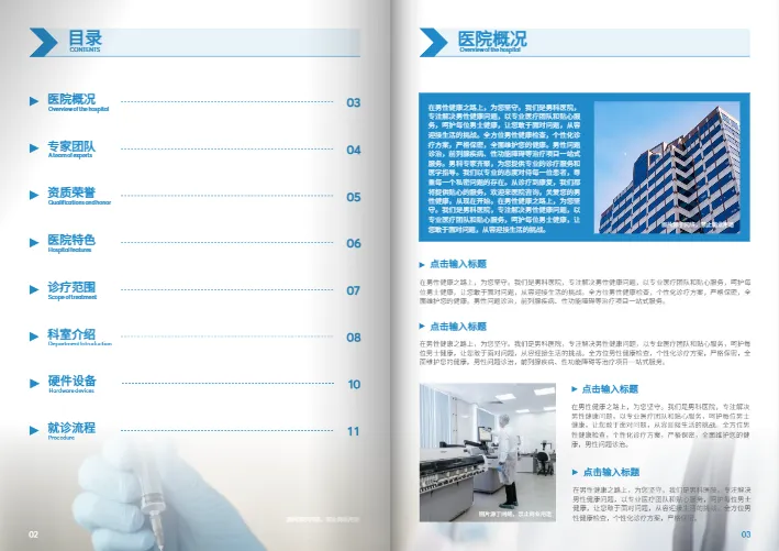 医疗画册内页字体排版示例