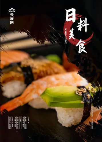 正餐電子菜單封面設(shè)計(jì)模板圖示