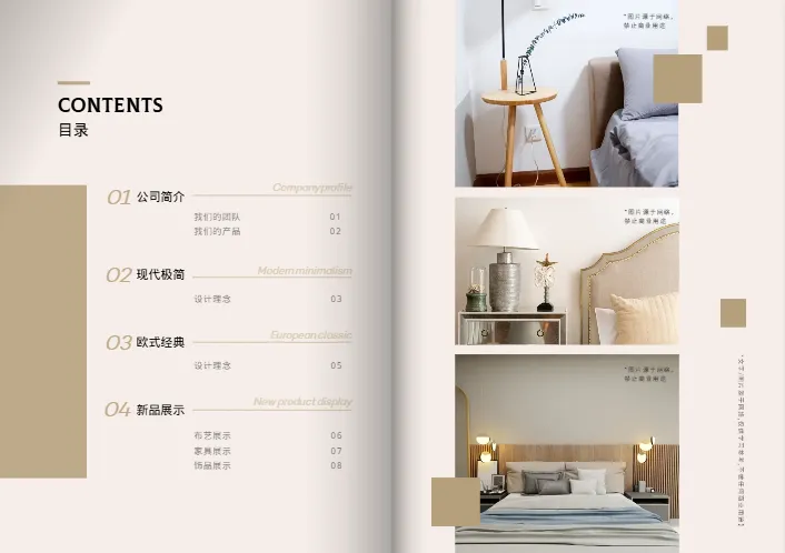 家居軟裝家具裝飾產(chǎn)品畫冊模板