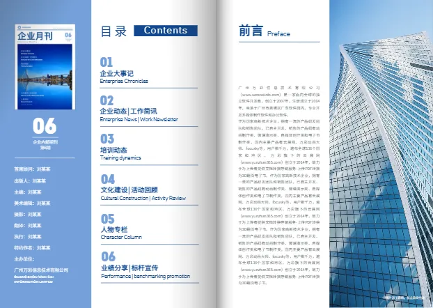 藍色通用企業(yè)內(nèi)部管理月刊模板