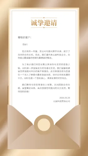 答谢会邀请函模板内页展示