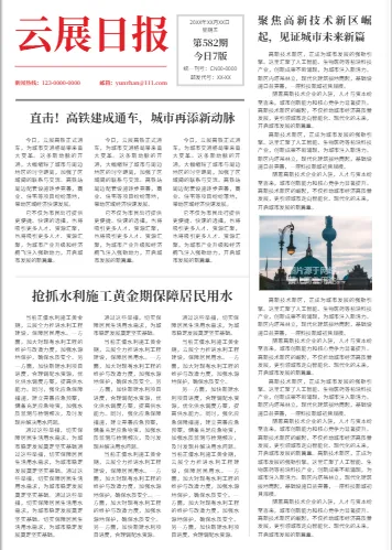 标准报头与分栏的党报风格设计模板展示