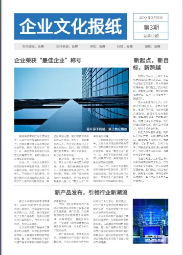 三种报纸设计对比之企业报专业风格