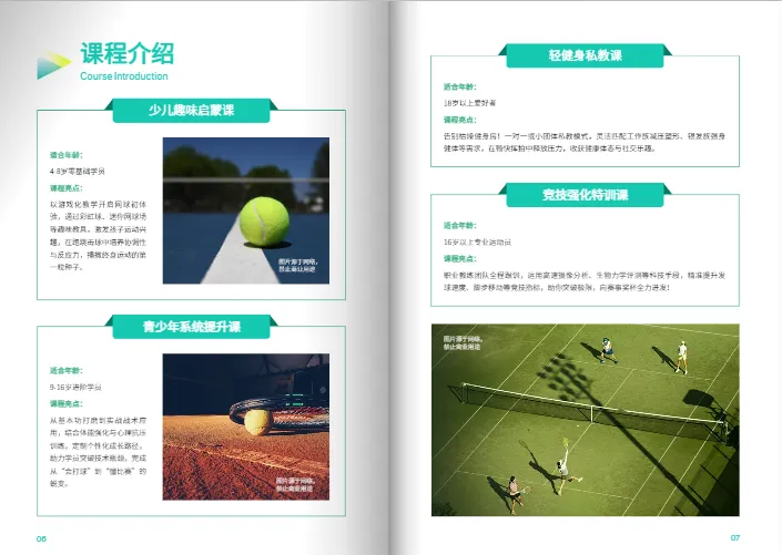 体育网球俱乐部招生宣传册模板