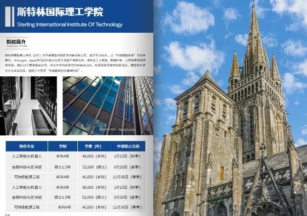 留学中介留学机构招生宣传册模板