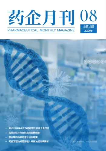 生物制藥藥企動態(tài)月刊模板