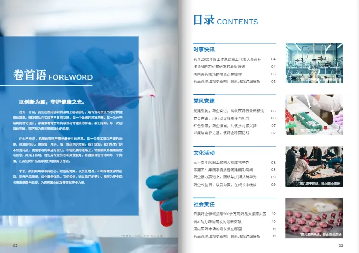 生物制藥藥企動態(tài)月刊模板
