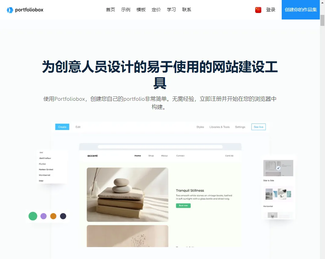作品集网站-Portfoliobox