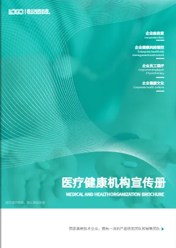 健康管理中心画册封面设计:明亮的绿色