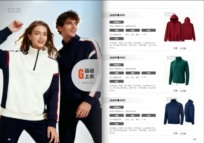  休閑運動服鞋襪產(chǎn)品手冊模板