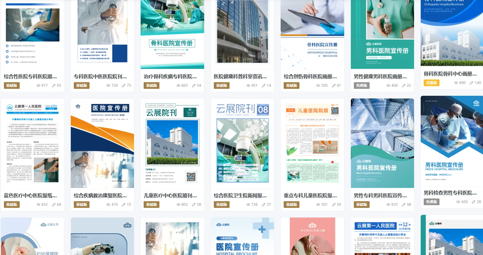 不同色彩的医疗画册封面设计案例