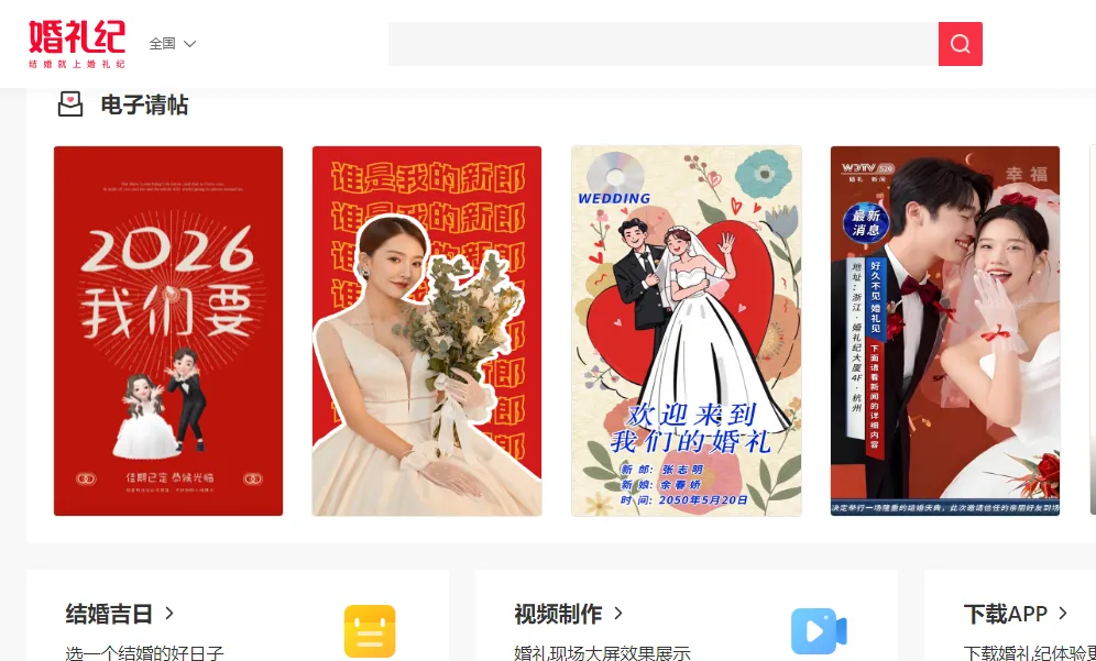 婚礼纪模板界面图示