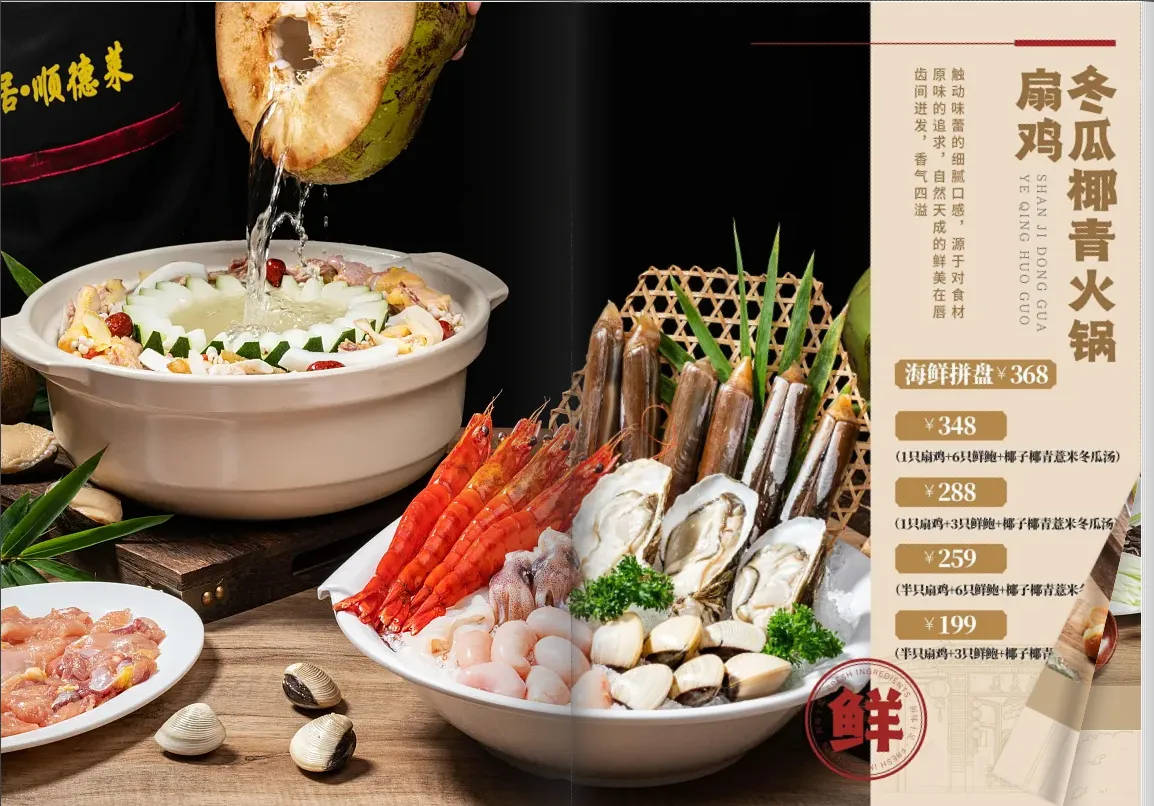 高質(zhì)量食物圖片的菜單內(nèi)頁(yè)