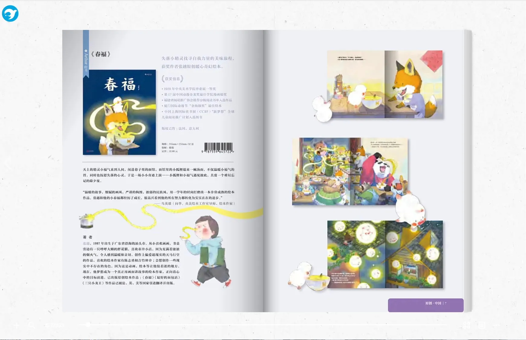 画册排版设计-网格式布局