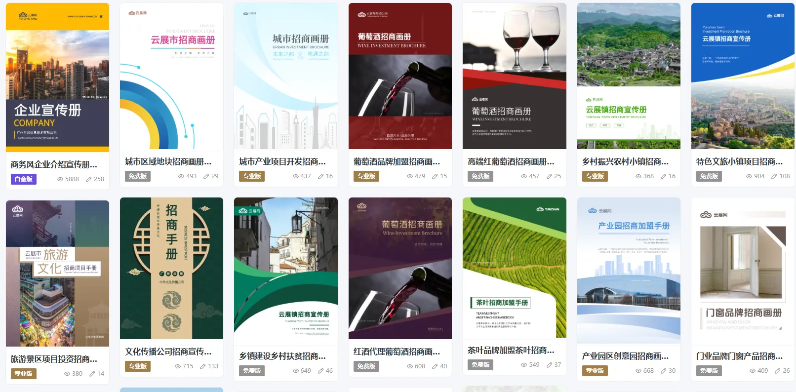 招商場(chǎng)景模板展示