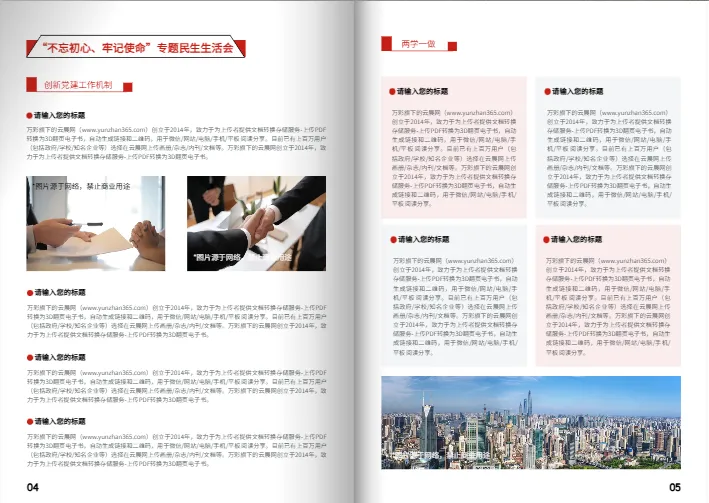 黨建機關單位組織工作學習月刊模板