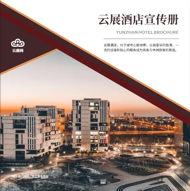 奢华酒店宣传方版企业画册模板