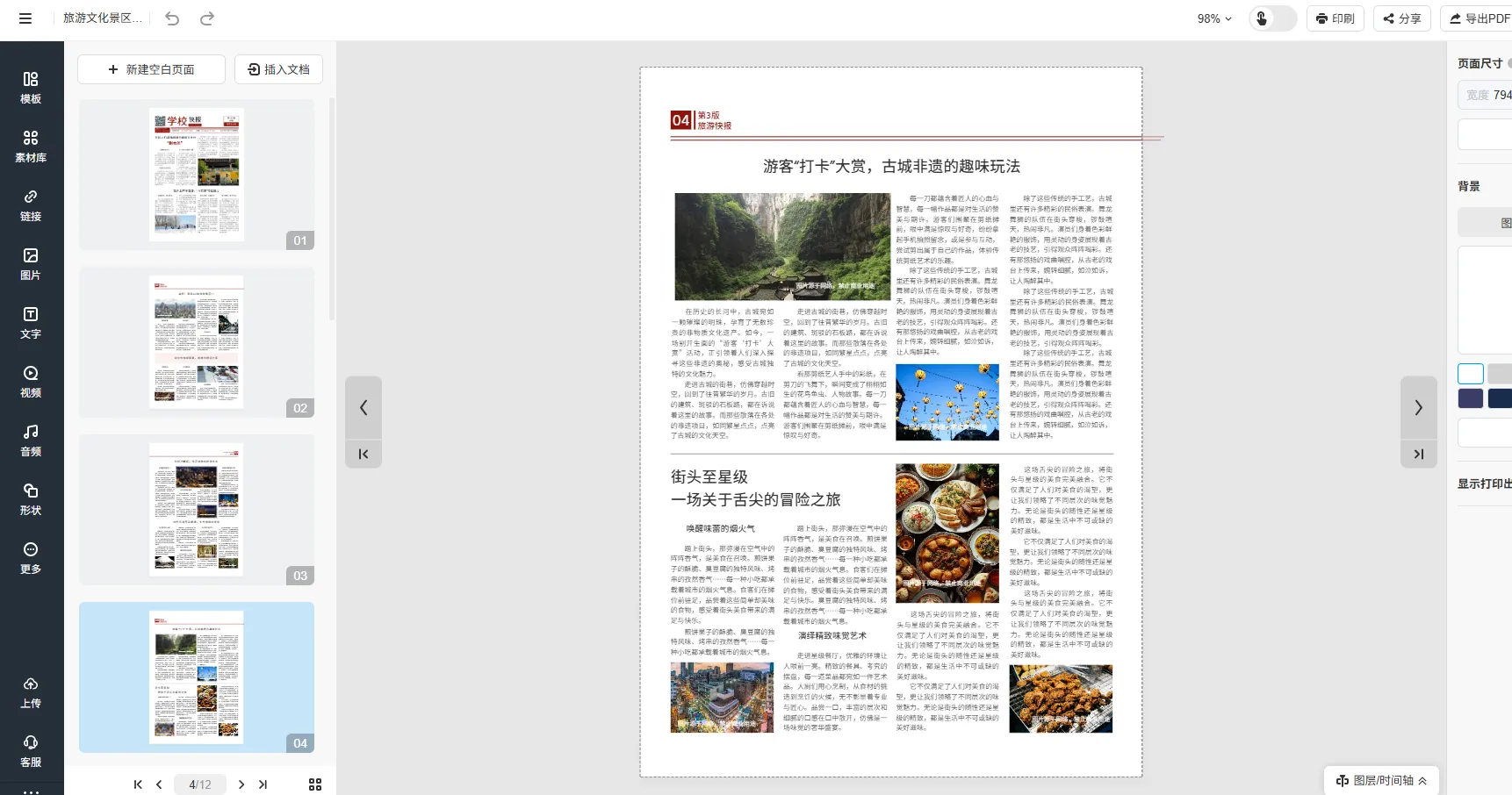 云展网报纸设计软件主界面，展示模板中心与编辑器