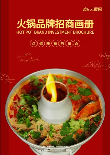 火鍋品牌招商加盟畫冊(cè)模板案例