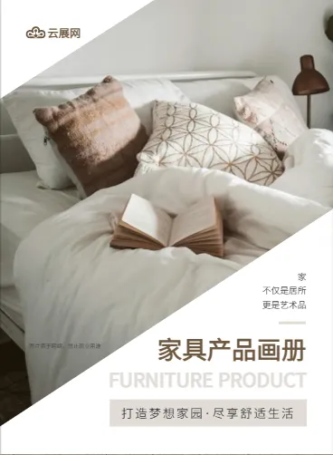 北歐家居全屋家具產(chǎn)品畫冊模板