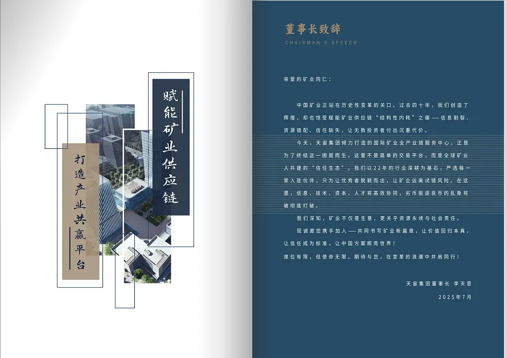 招商宣传册第一章内容示例：董事长致辞