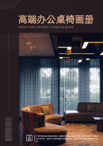 辦公家具辦公桌椅產(chǎn)品畫冊模板