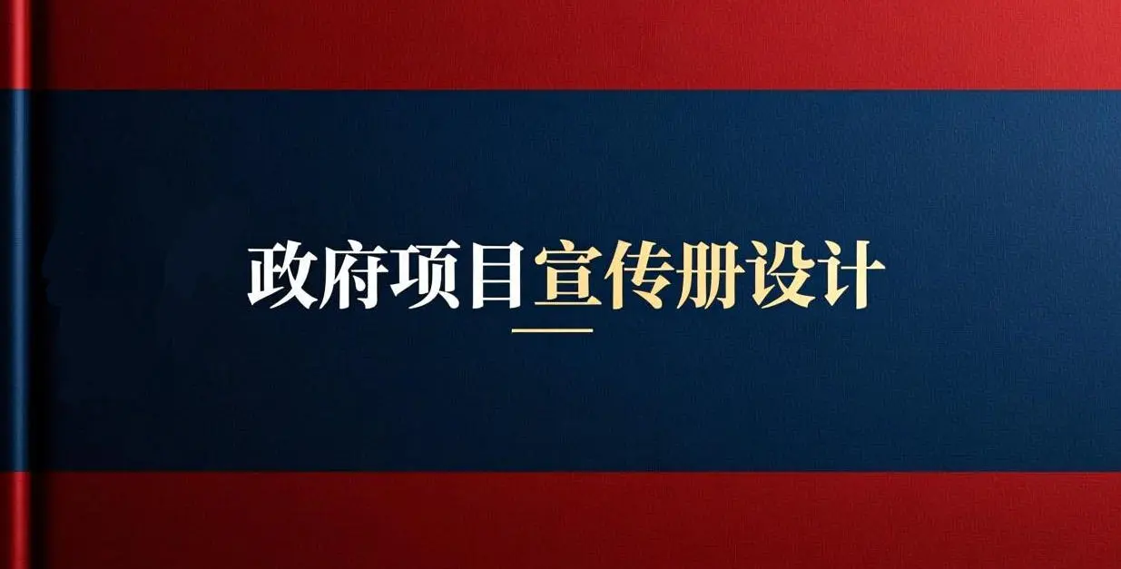 项目宣传册封面图