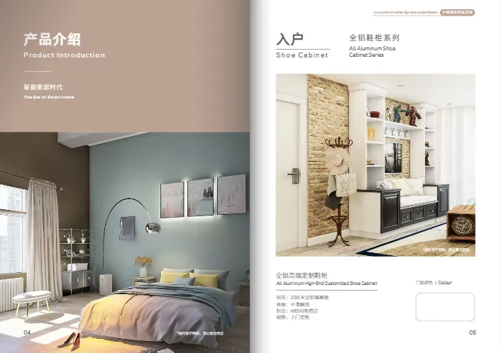 全鋁家居家具定制產(chǎn)品宣傳冊模板
